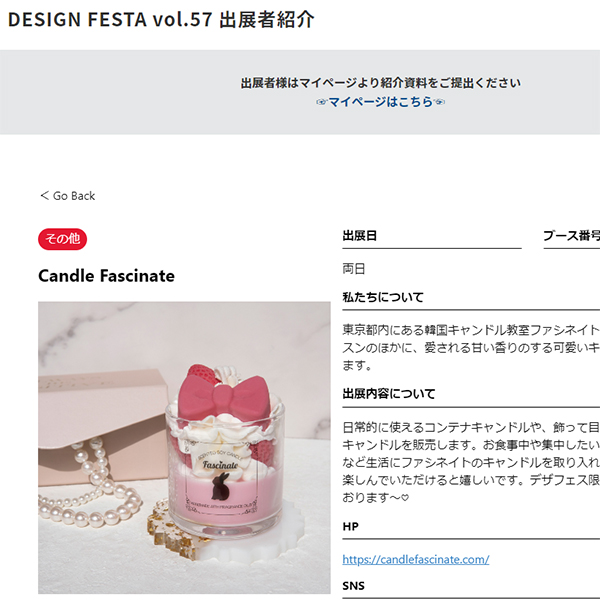 デザインフェスタ vol.57に出展します ～5月20日＆21日 - キャンドル  