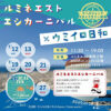 キャンドルファシネイト　ルミネエスト様ワークショップ