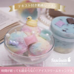固まらないアイスクリームキャンドル
